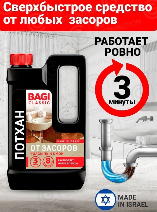 Bagi Classic гранулы от засоров Потхан, 0.6 кг