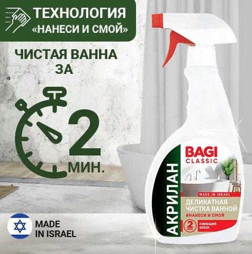 Акрилан деликатная чистка ванной Bagi Classic, 400 мл.