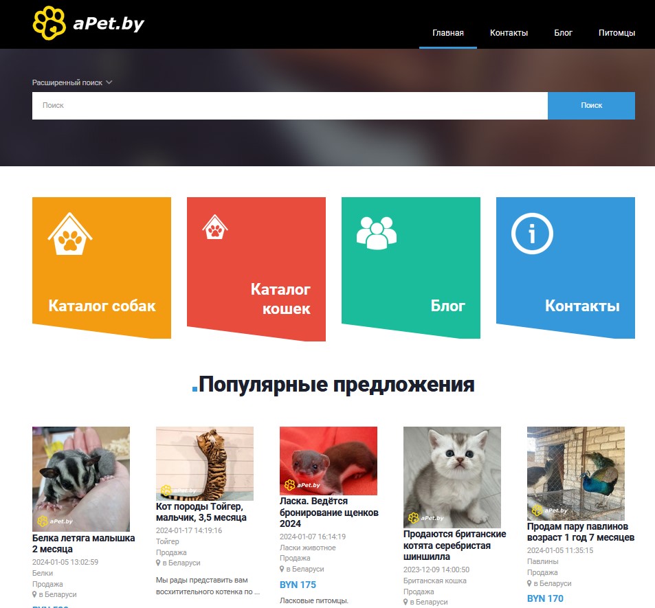 Доска объявлений  животных Apet.by